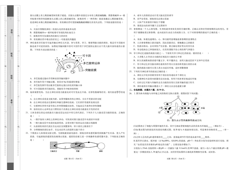 高二生物第一次月考卷01（A3考试版）测试范围：选择性必修1第1~2章（新高考通用）(1)_1多考区联考