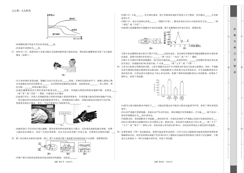 高二生物第一次月考卷01（A3考试版）测试范围：选择性必修1第1~2章（新高考通用）(1)_1多考区联考