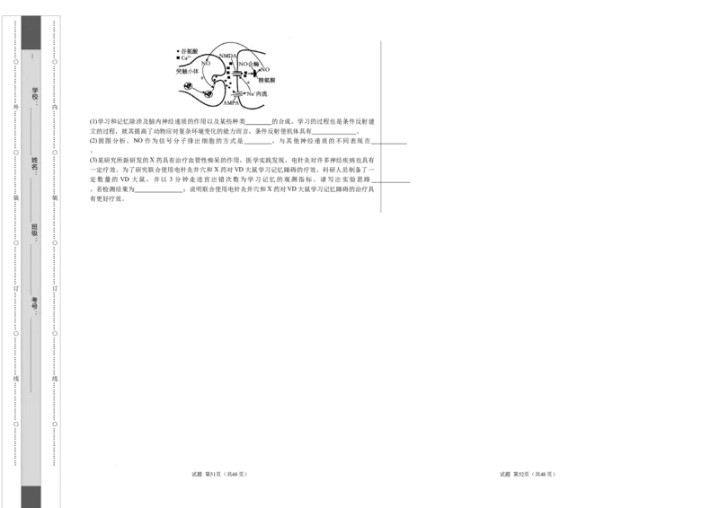 高二生物第一次月考卷01（A3考试版）测试范围：选择性必修1第1~2章（新高考通用）(1)_1多考区联考