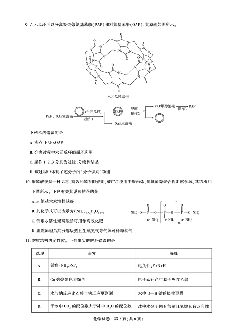 湖北省圆创名校联盟2025届高三第四次联合测评化学_2025年5月_250513湖北省圆创名校联盟2025届高三第四次联合测评（全科）