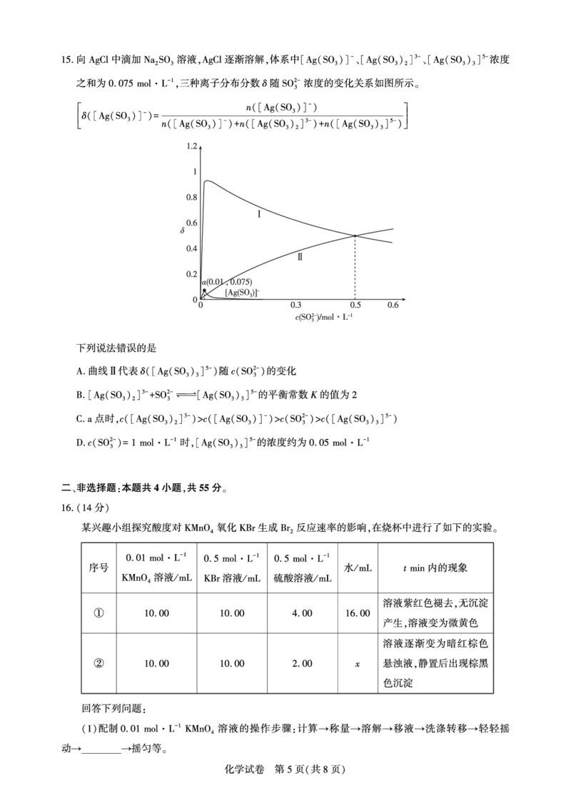 湖北省圆创名校联盟2025届高三第四次联合测评化学_2025年5月_250513湖北省圆创名校联盟2025届高三第四次联合测评（全科）