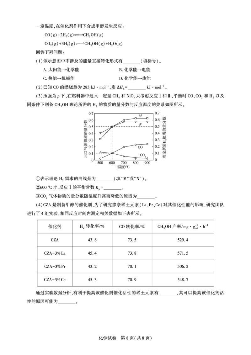 湖北省圆创名校联盟2025届高三第四次联合测评化学_2025年5月_250513湖北省圆创名校联盟2025届高三第四次联合测评（全科）