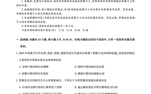 湖北省圆创名校联盟2025届高三第四次联合测评化学_2025年5月_250513湖北省圆创名校联盟2025届高三第四次联合测评（全科）