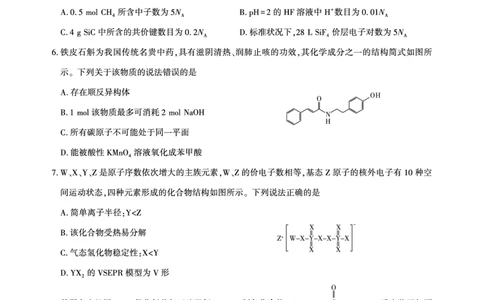湖北省圆创名校联盟2025届高三第四次联合测评化学_2025年5月_250513湖北省圆创名校联盟2025届高三第四次联合测评（全科）