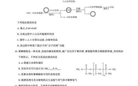 湖北省圆创名校联盟2025届高三第四次联合测评化学_2025年5月_250513湖北省圆创名校联盟2025届高三第四次联合测评（全科）