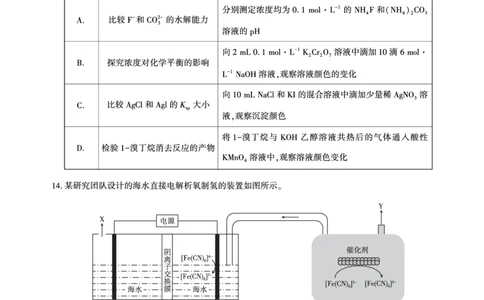 湖北省圆创名校联盟2025届高三第四次联合测评化学_2025年5月_250513湖北省圆创名校联盟2025届高三第四次联合测评（全科）