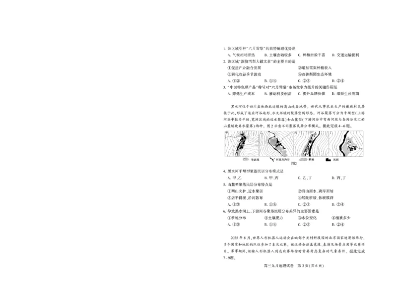 武汉九调地理试卷_2025年9月_250912湖北省武汉市部分学校2026届高三上学期九月调研考试（全科）_地理