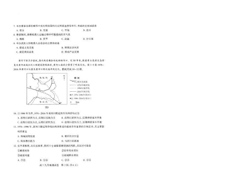武汉九调地理试卷_2025年9月_250912湖北省武汉市部分学校2026届高三上学期九月调研考试（全科）_地理