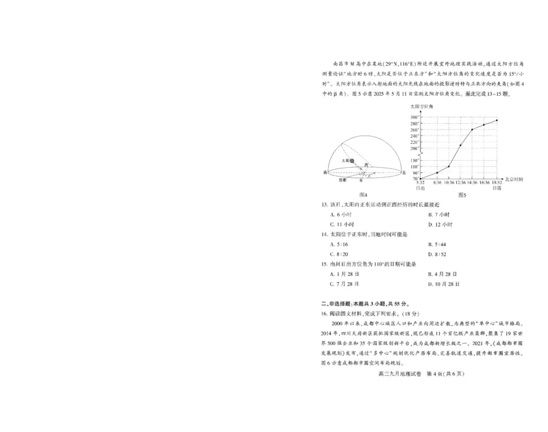 武汉九调地理试卷_2025年9月_250912湖北省武汉市部分学校2026届高三上学期九月调研考试（全科）_地理