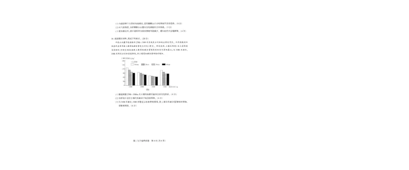武汉九调地理试卷_2025年9月_250912湖北省武汉市部分学校2026届高三上学期九月调研考试（全科）_地理