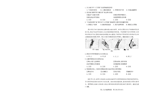 武汉九调地理试卷_2025年9月_250912湖北省武汉市部分学校2026届高三上学期九月调研考试（全科）_地理