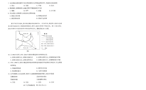 武汉九调地理试卷_2025年9月_250912湖北省武汉市部分学校2026届高三上学期九月调研考试（全科）_地理