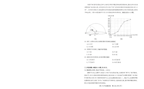 武汉九调地理试卷_2025年9月_250912湖北省武汉市部分学校2026届高三上学期九月调研考试（全科）_地理