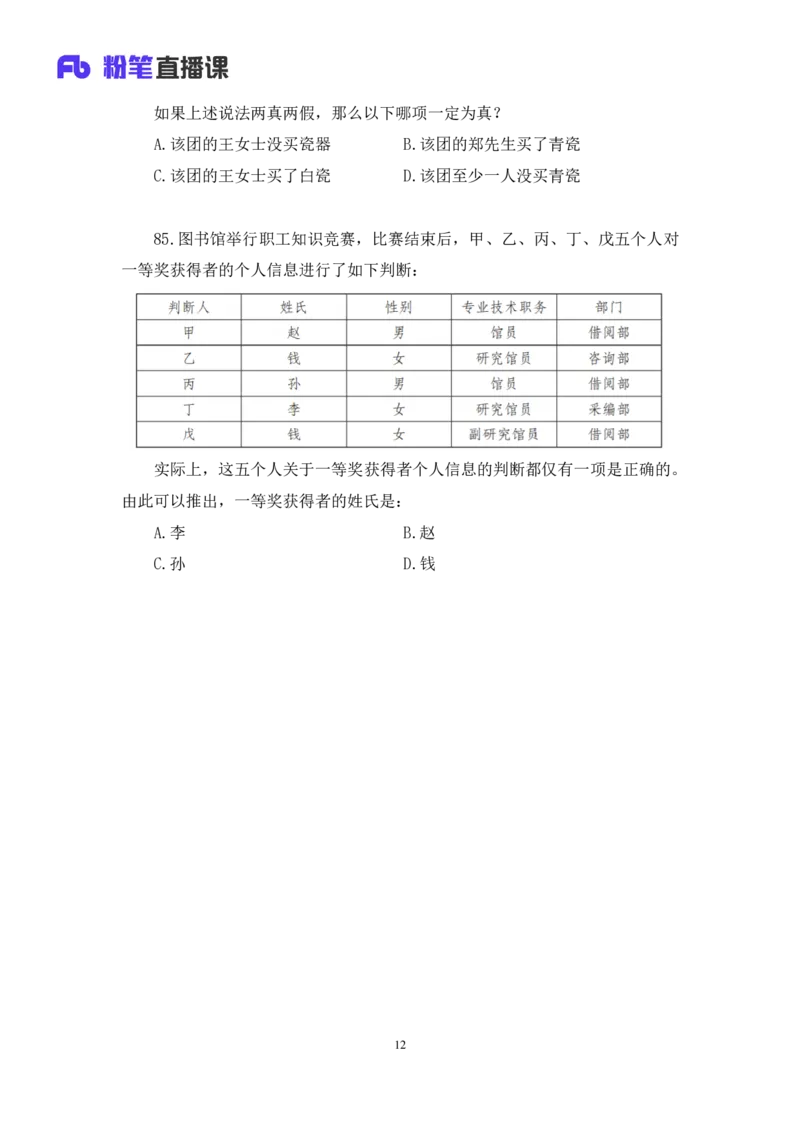 判断3_2026考公资料_（10）粉笔_2025粉笔国考省考980（课＋笔记）_粉笔980（25多省）_42025FB四川省考980系统班_3.全套题演练（视频+讲义笔记）_讲义笔记