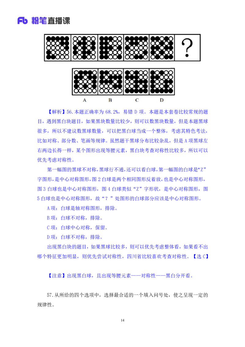 判断3_2026考公资料_（10）粉笔_2025粉笔国考省考980（课＋笔记）_粉笔980（25多省）_42025FB四川省考980系统班_3.全套题演练（视频+讲义笔记）_讲义笔记