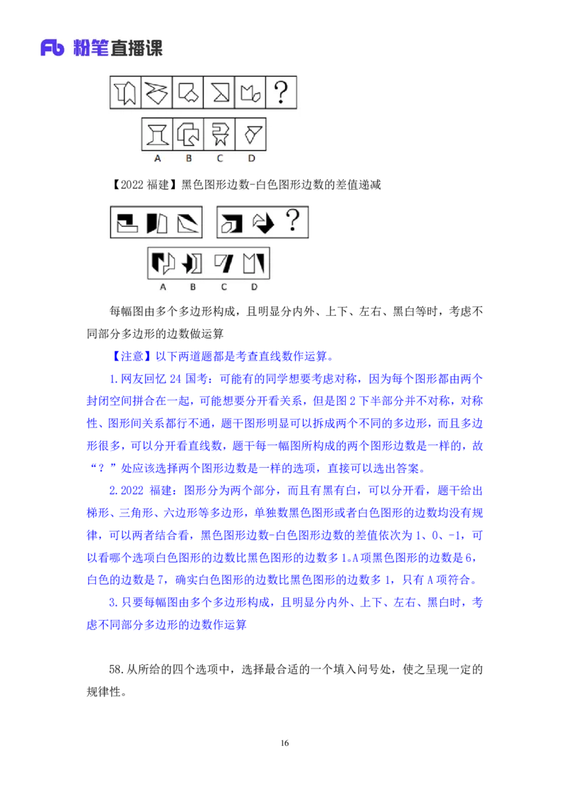 判断3_2026考公资料_（10）粉笔_2025粉笔国考省考980（课＋笔记）_粉笔980（25多省）_42025FB四川省考980系统班_3.全套题演练（视频+讲义笔记）_讲义笔记