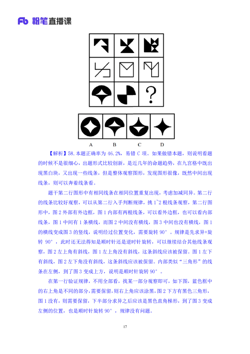 判断3_2026考公资料_（10）粉笔_2025粉笔国考省考980（课＋笔记）_粉笔980（25多省）_42025FB四川省考980系统班_3.全套题演练（视频+讲义笔记）_讲义笔记