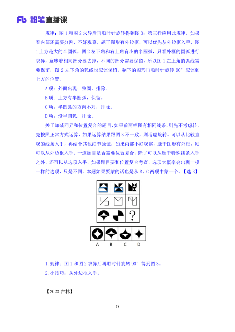 判断3_2026考公资料_（10）粉笔_2025粉笔国考省考980（课＋笔记）_粉笔980（25多省）_42025FB四川省考980系统班_3.全套题演练（视频+讲义笔记）_讲义笔记