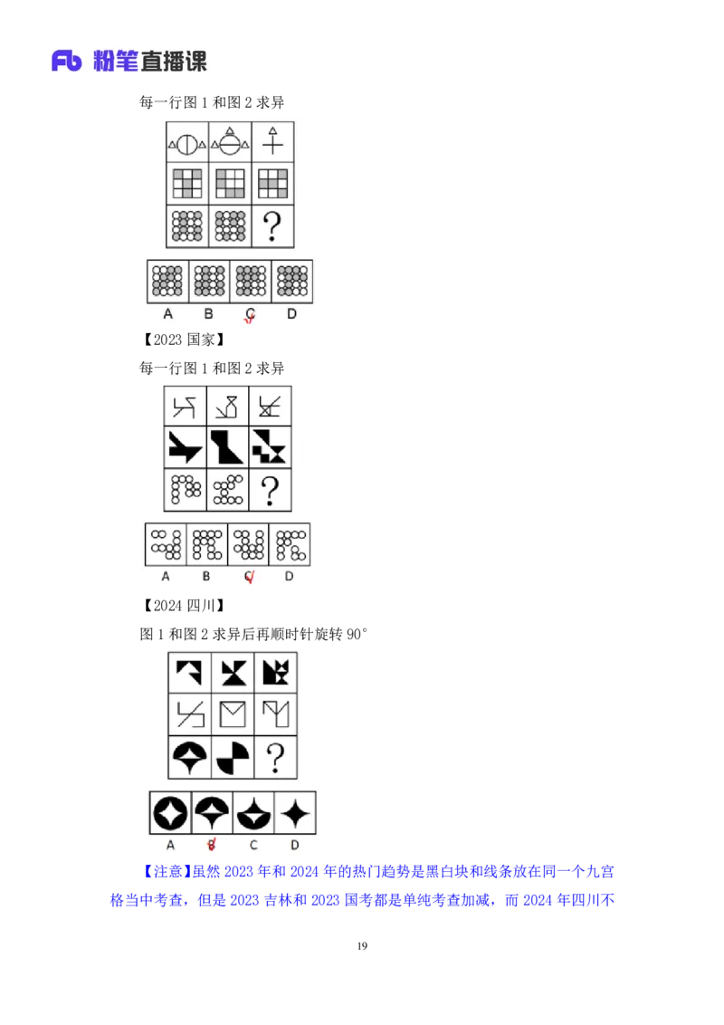 判断3_2026考公资料_（10）粉笔_2025粉笔国考省考980（课＋笔记）_粉笔980（25多省）_42025FB四川省考980系统班_3.全套题演练（视频+讲义笔记）_讲义笔记