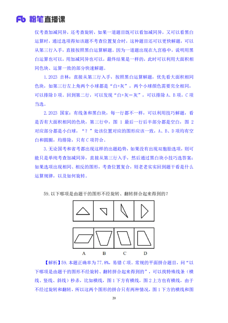 判断3_2026考公资料_（10）粉笔_2025粉笔国考省考980（课＋笔记）_粉笔980（25多省）_42025FB四川省考980系统班_3.全套题演练（视频+讲义笔记）_讲义笔记