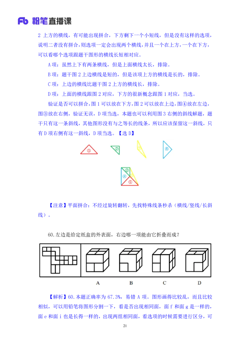 判断3_2026考公资料_（10）粉笔_2025粉笔国考省考980（课＋笔记）_粉笔980（25多省）_42025FB四川省考980系统班_3.全套题演练（视频+讲义笔记）_讲义笔记