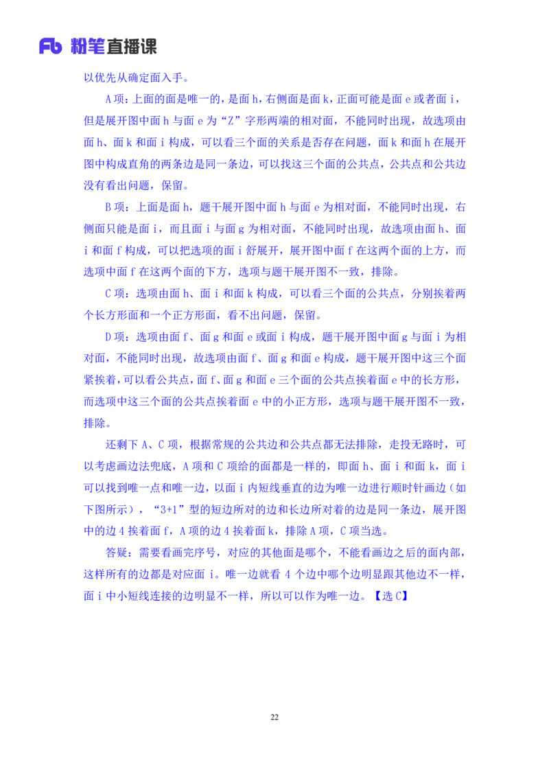判断3_2026考公资料_（10）粉笔_2025粉笔国考省考980（课＋笔记）_粉笔980（25多省）_42025FB四川省考980系统班_3.全套题演练（视频+讲义笔记）_讲义笔记
