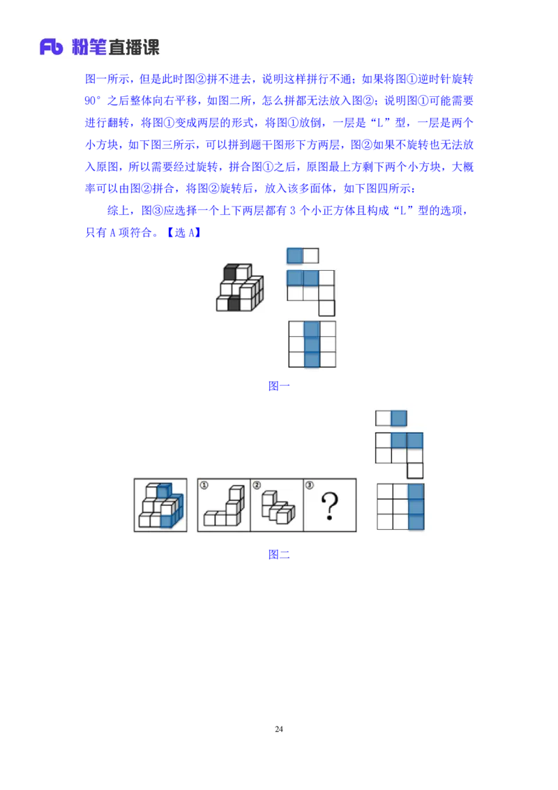 判断3_2026考公资料_（10）粉笔_2025粉笔国考省考980（课＋笔记）_粉笔980（25多省）_42025FB四川省考980系统班_3.全套题演练（视频+讲义笔记）_讲义笔记