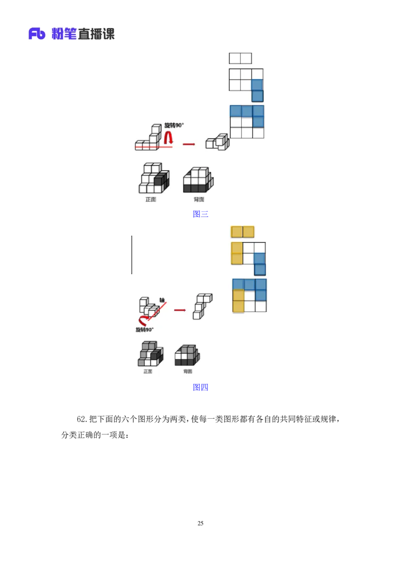 判断3_2026考公资料_（10）粉笔_2025粉笔国考省考980（课＋笔记）_粉笔980（25多省）_42025FB四川省考980系统班_3.全套题演练（视频+讲义笔记）_讲义笔记