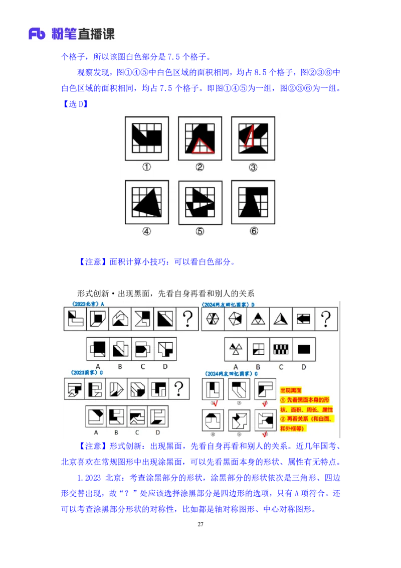 判断3_2026考公资料_（10）粉笔_2025粉笔国考省考980（课＋笔记）_粉笔980（25多省）_42025FB四川省考980系统班_3.全套题演练（视频+讲义笔记）_讲义笔记