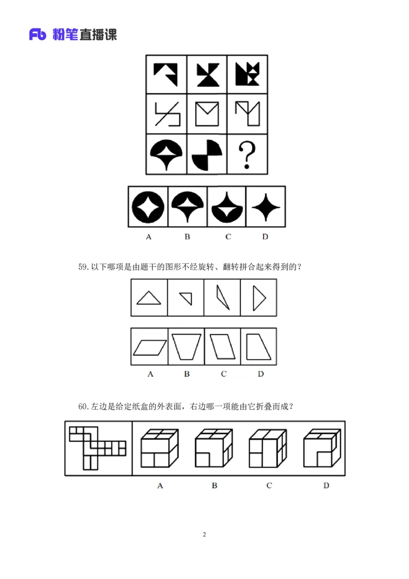 判断3_2026考公资料_（10）粉笔_2025粉笔国考省考980（课＋笔记）_粉笔980（25多省）_42025FB四川省考980系统班_3.全套题演练（视频+讲义笔记）_讲义笔记
