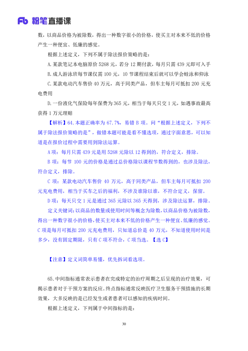 判断3_2026考公资料_（10）粉笔_2025粉笔国考省考980（课＋笔记）_粉笔980（25多省）_42025FB四川省考980系统班_3.全套题演练（视频+讲义笔记）_讲义笔记