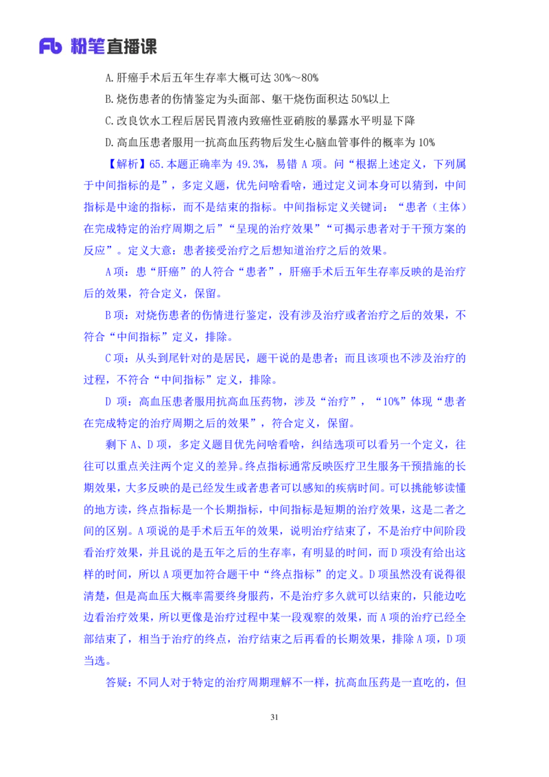 判断3_2026考公资料_（10）粉笔_2025粉笔国考省考980（课＋笔记）_粉笔980（25多省）_42025FB四川省考980系统班_3.全套题演练（视频+讲义笔记）_讲义笔记