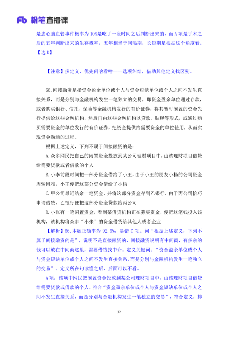 判断3_2026考公资料_（10）粉笔_2025粉笔国考省考980（课＋笔记）_粉笔980（25多省）_42025FB四川省考980系统班_3.全套题演练（视频+讲义笔记）_讲义笔记