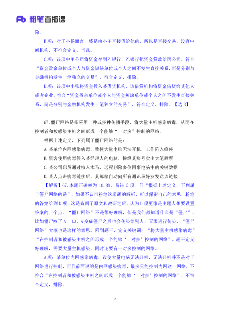 判断3_2026考公资料_（10）粉笔_2025粉笔国考省考980（课＋笔记）_粉笔980（25多省）_42025FB四川省考980系统班_3.全套题演练（视频+讲义笔记）_讲义笔记