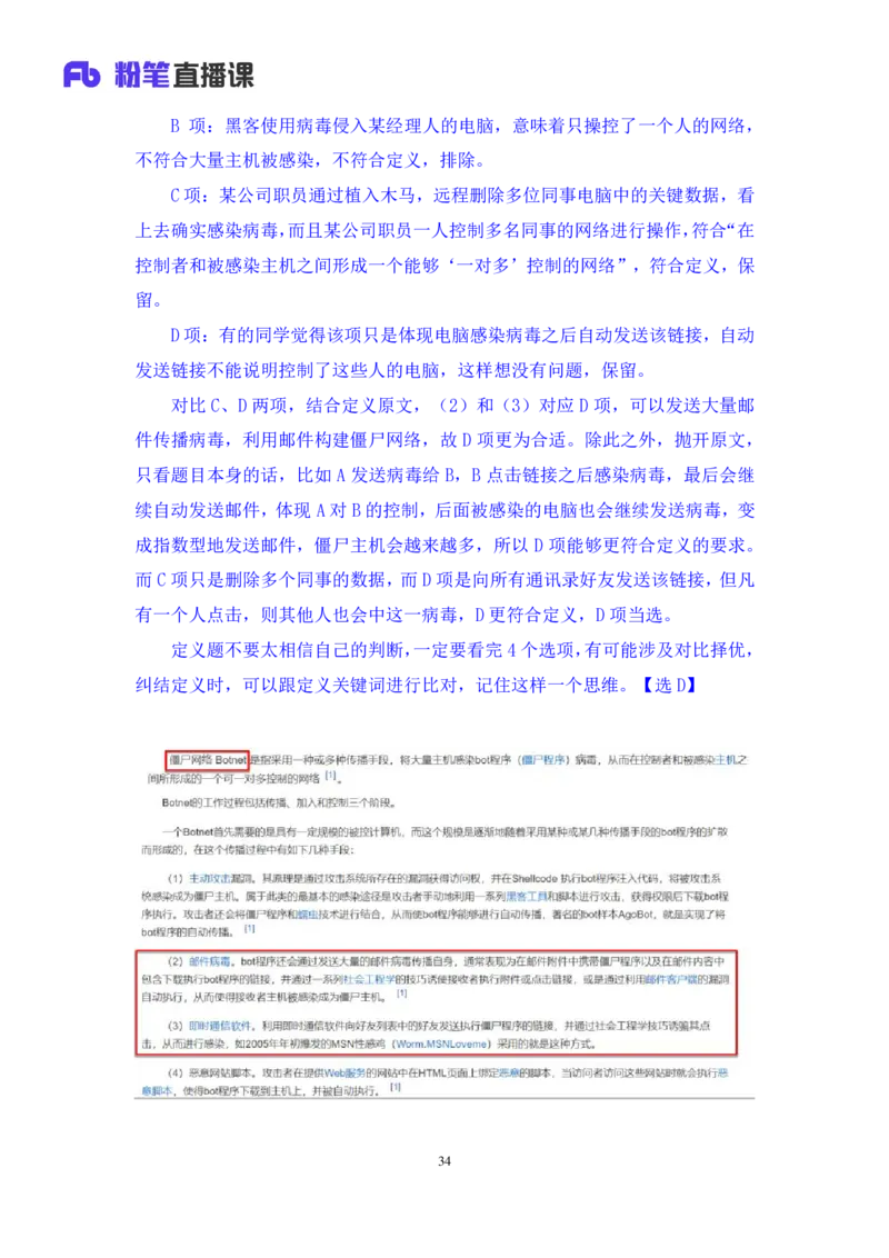 判断3_2026考公资料_（10）粉笔_2025粉笔国考省考980（课＋笔记）_粉笔980（25多省）_42025FB四川省考980系统班_3.全套题演练（视频+讲义笔记）_讲义笔记