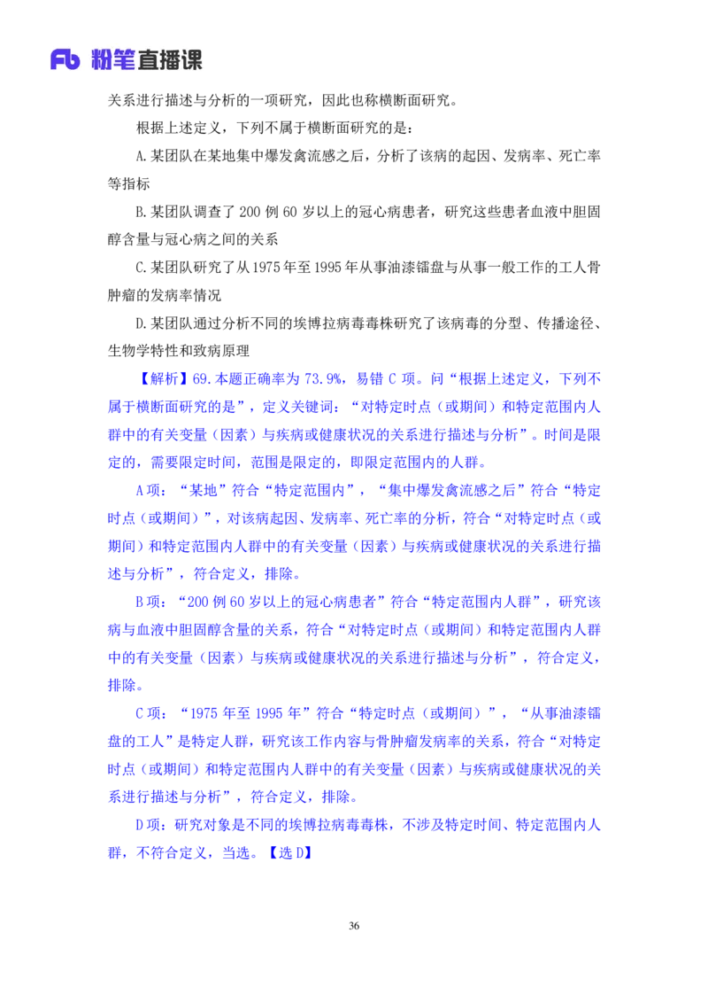 判断3_2026考公资料_（10）粉笔_2025粉笔国考省考980（课＋笔记）_粉笔980（25多省）_42025FB四川省考980系统班_3.全套题演练（视频+讲义笔记）_讲义笔记