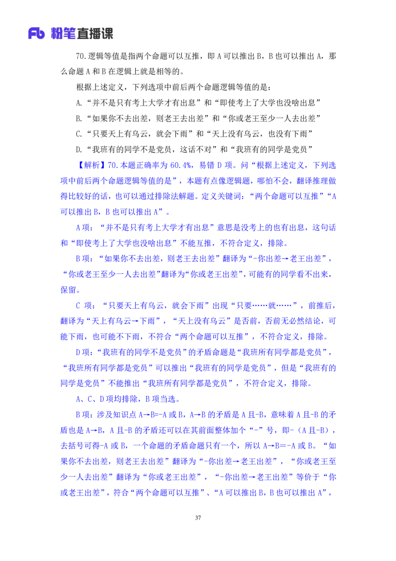 判断3_2026考公资料_（10）粉笔_2025粉笔国考省考980（课＋笔记）_粉笔980（25多省）_42025FB四川省考980系统班_3.全套题演练（视频+讲义笔记）_讲义笔记