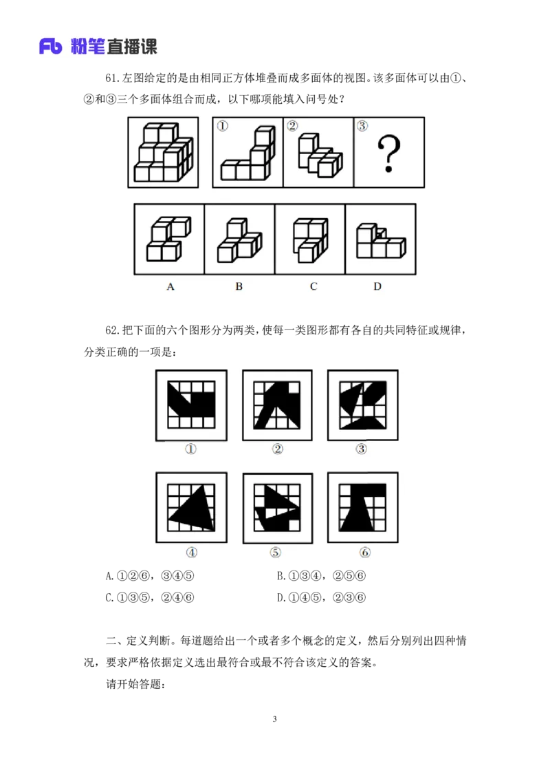 判断3_2026考公资料_（10）粉笔_2025粉笔国考省考980（课＋笔记）_粉笔980（25多省）_42025FB四川省考980系统班_3.全套题演练（视频+讲义笔记）_讲义笔记