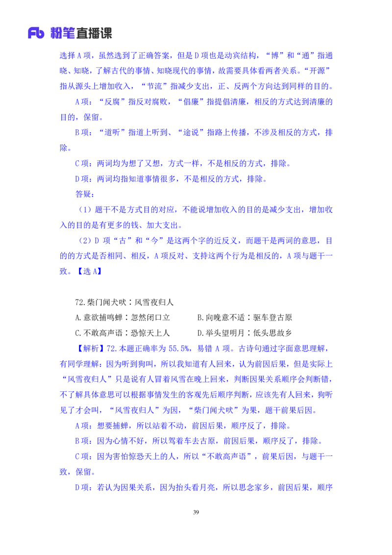 判断3_2026考公资料_（10）粉笔_2025粉笔国考省考980（课＋笔记）_粉笔980（25多省）_42025FB四川省考980系统班_3.全套题演练（视频+讲义笔记）_讲义笔记