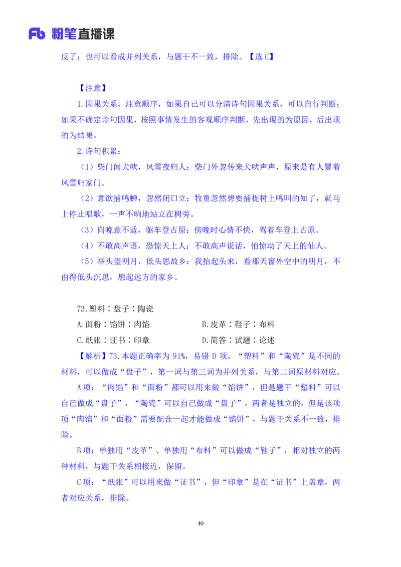 判断3_2026考公资料_（10）粉笔_2025粉笔国考省考980（课＋笔记）_粉笔980（25多省）_42025FB四川省考980系统班_3.全套题演练（视频+讲义笔记）_讲义笔记