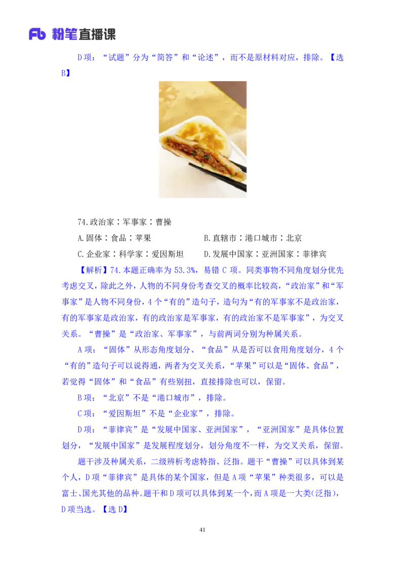 判断3_2026考公资料_（10）粉笔_2025粉笔国考省考980（课＋笔记）_粉笔980（25多省）_42025FB四川省考980系统班_3.全套题演练（视频+讲义笔记）_讲义笔记