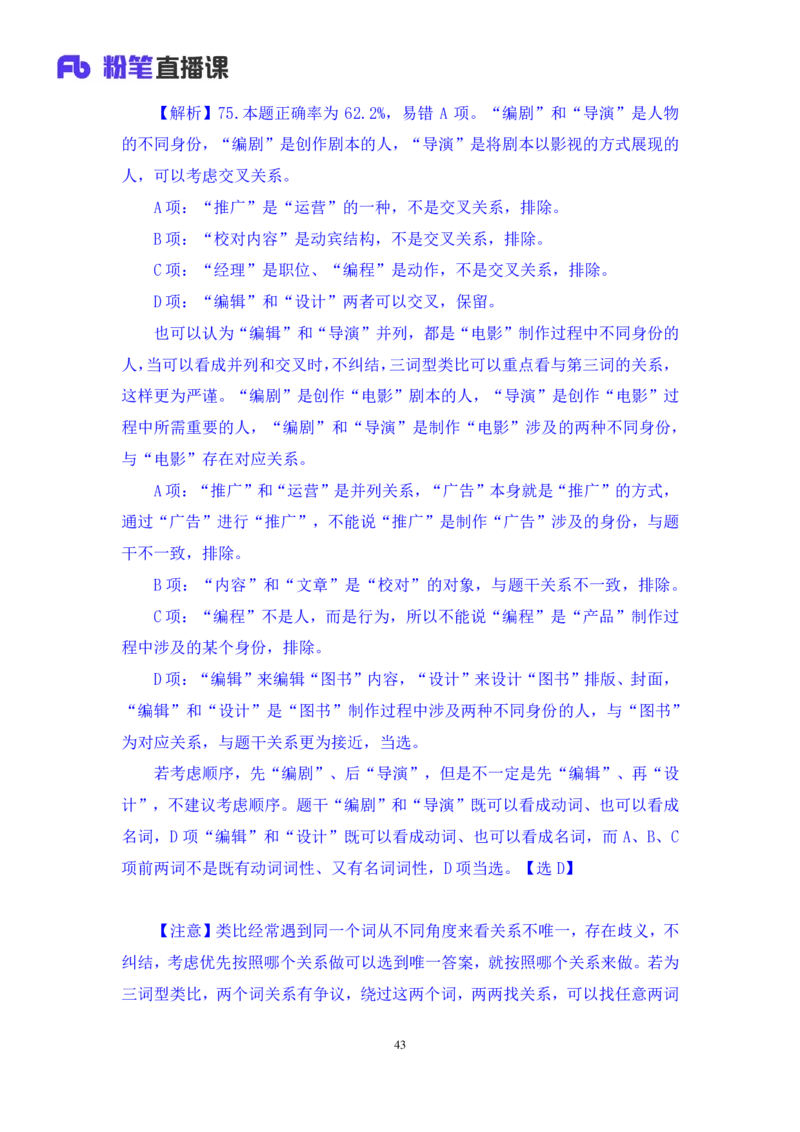 判断3_2026考公资料_（10）粉笔_2025粉笔国考省考980（课＋笔记）_粉笔980（25多省）_42025FB四川省考980系统班_3.全套题演练（视频+讲义笔记）_讲义笔记