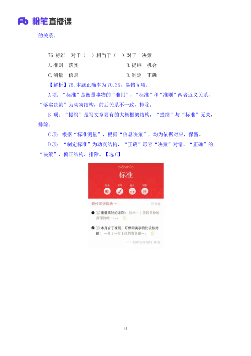 判断3_2026考公资料_（10）粉笔_2025粉笔国考省考980（课＋笔记）_粉笔980（25多省）_42025FB四川省考980系统班_3.全套题演练（视频+讲义笔记）_讲义笔记