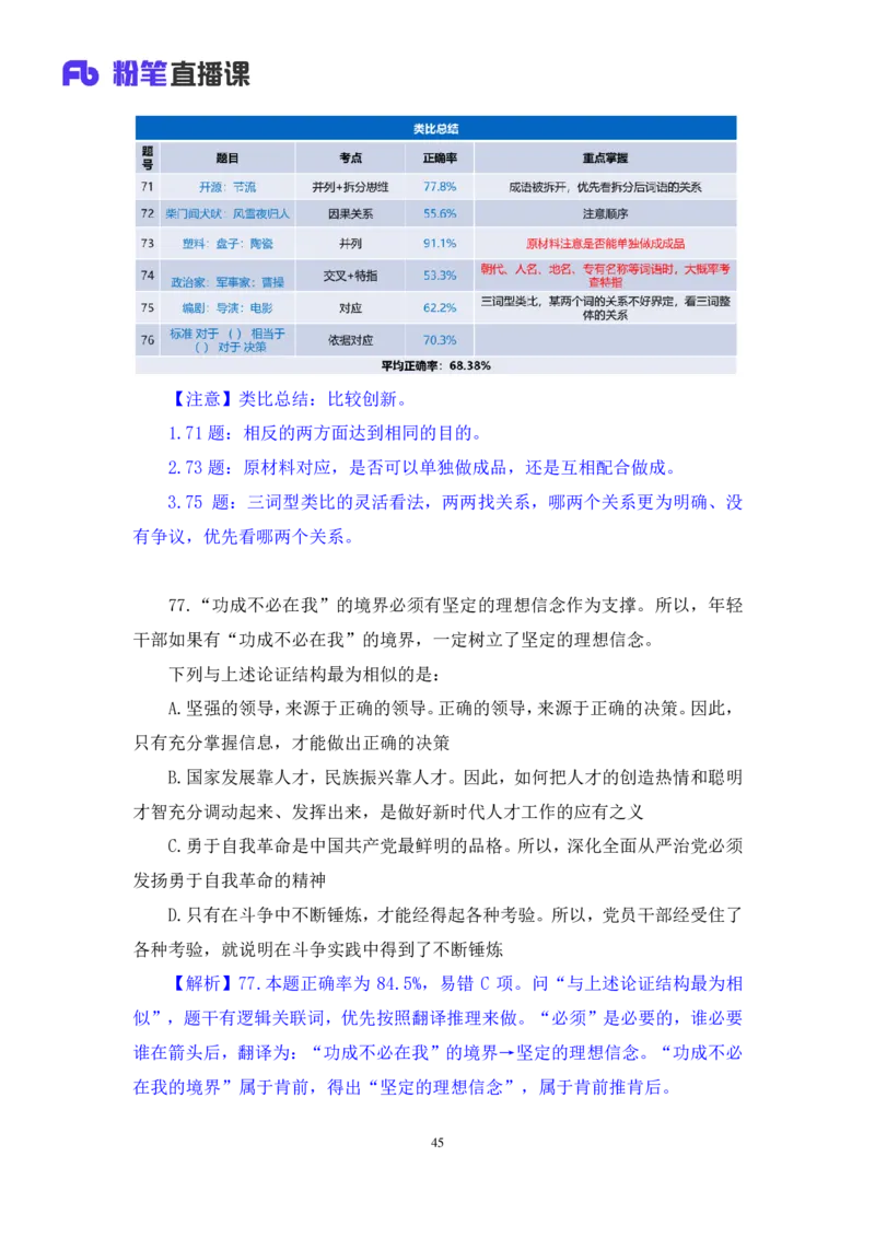 判断3_2026考公资料_（10）粉笔_2025粉笔国考省考980（课＋笔记）_粉笔980（25多省）_42025FB四川省考980系统班_3.全套题演练（视频+讲义笔记）_讲义笔记