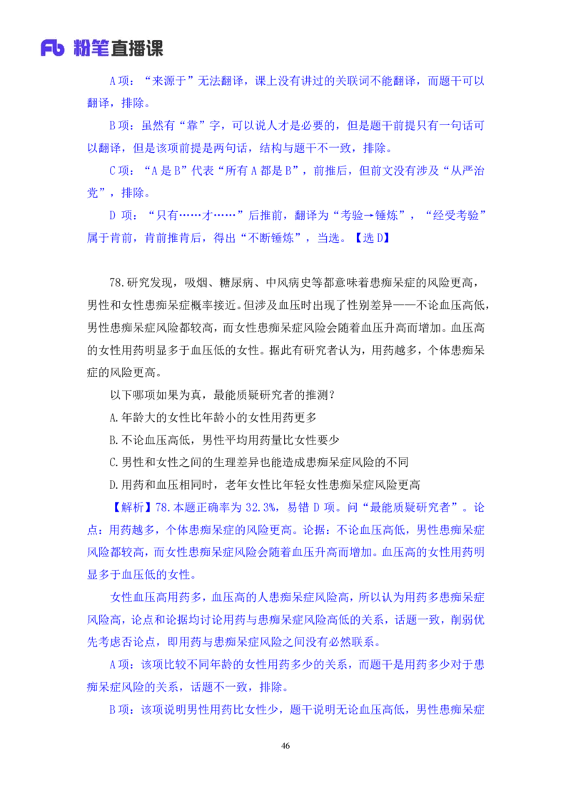 判断3_2026考公资料_（10）粉笔_2025粉笔国考省考980（课＋笔记）_粉笔980（25多省）_42025FB四川省考980系统班_3.全套题演练（视频+讲义笔记）_讲义笔记