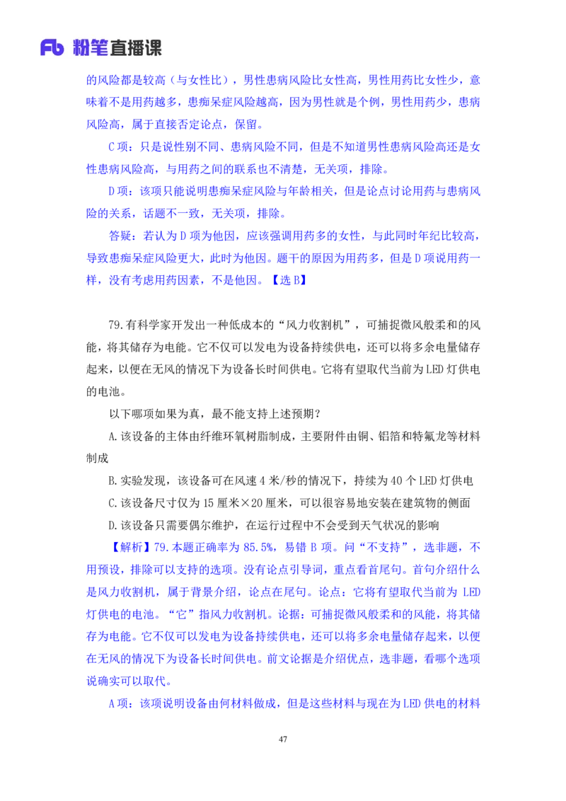 判断3_2026考公资料_（10）粉笔_2025粉笔国考省考980（课＋笔记）_粉笔980（25多省）_42025FB四川省考980系统班_3.全套题演练（视频+讲义笔记）_讲义笔记