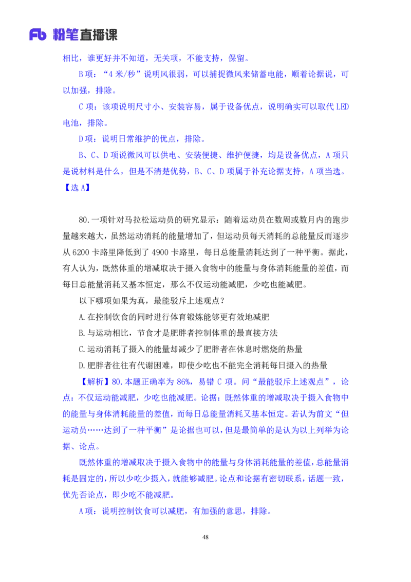 判断3_2026考公资料_（10）粉笔_2025粉笔国考省考980（课＋笔记）_粉笔980（25多省）_42025FB四川省考980系统班_3.全套题演练（视频+讲义笔记）_讲义笔记