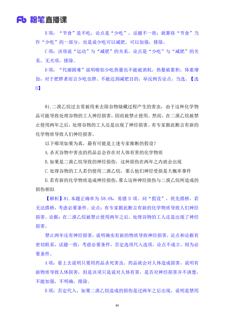 判断3_2026考公资料_（10）粉笔_2025粉笔国考省考980（课＋笔记）_粉笔980（25多省）_42025FB四川省考980系统班_3.全套题演练（视频+讲义笔记）_讲义笔记