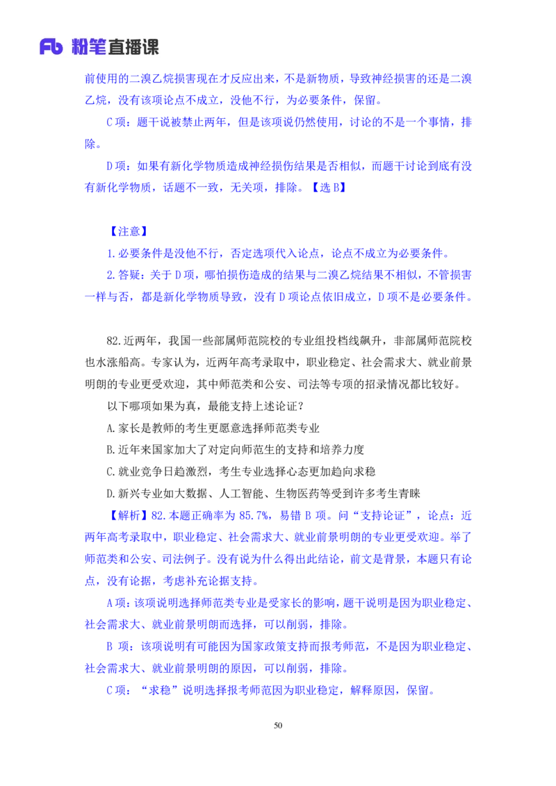 判断3_2026考公资料_（10）粉笔_2025粉笔国考省考980（课＋笔记）_粉笔980（25多省）_42025FB四川省考980系统班_3.全套题演练（视频+讲义笔记）_讲义笔记