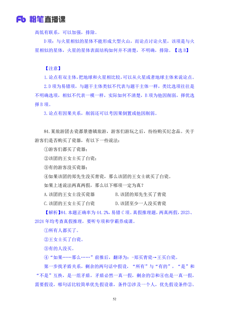 判断3_2026考公资料_（10）粉笔_2025粉笔国考省考980（课＋笔记）_粉笔980（25多省）_42025FB四川省考980系统班_3.全套题演练（视频+讲义笔记）_讲义笔记